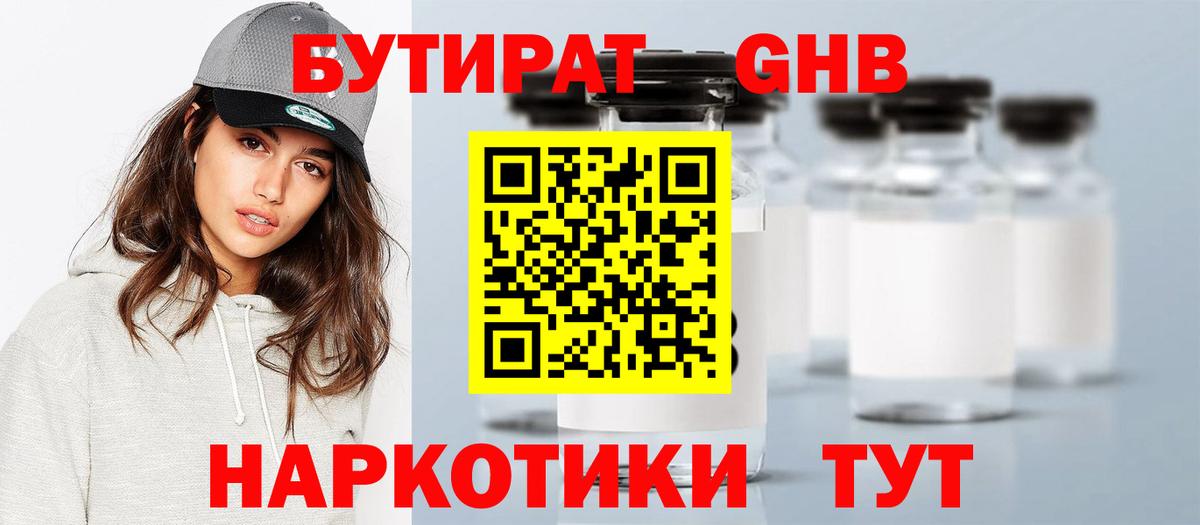 Бутират BDO Дедовск