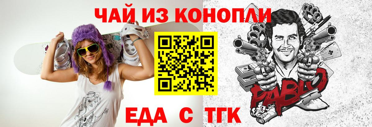 Еда ТГК конопля Дедовск