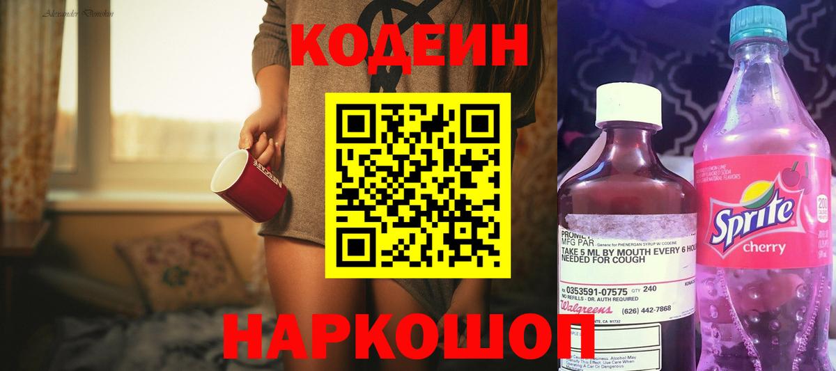 Кодеиновый сироп Lean напиток Lean (лин)  Кодеиновый сироп Lean напиток Lean (лин)  Дедовск  Вход с VPN 