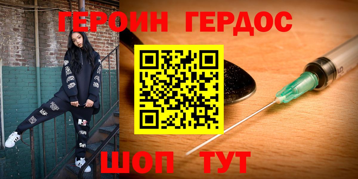 Дедовск  ГЕРОИН герыч  Вход с VPN 